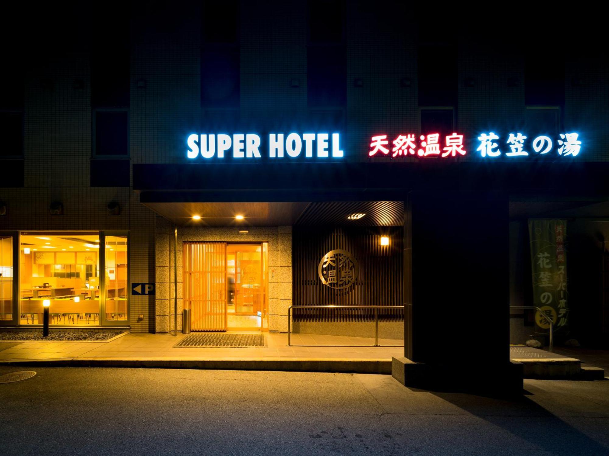 Super Hotel Yamagataeki Nishiguchi Hot Spring 山形市 外观 照片
