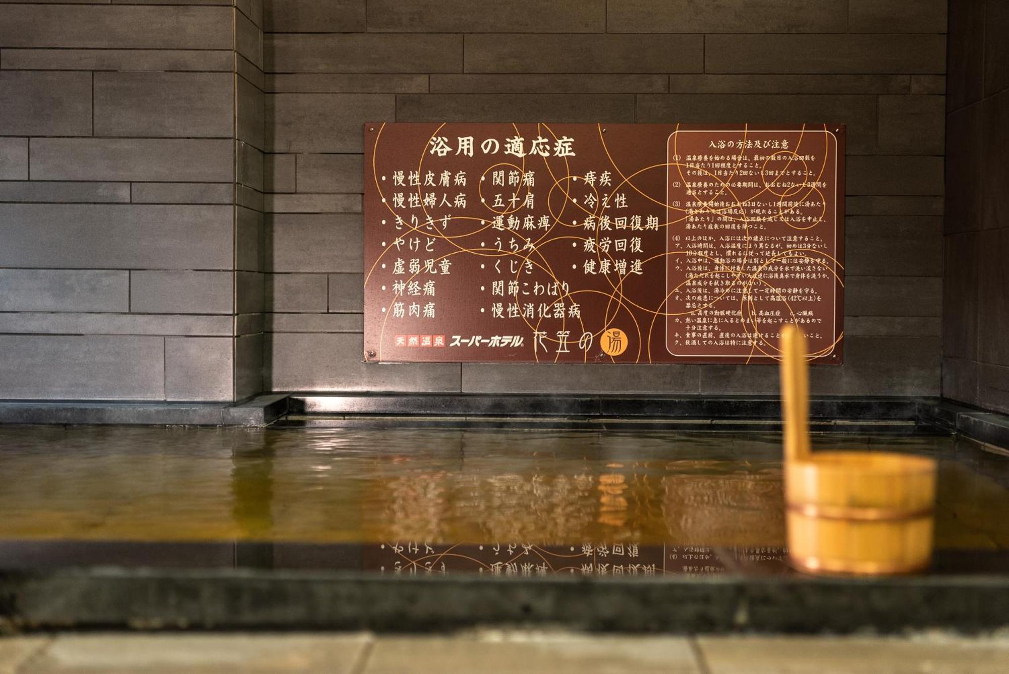 Super Hotel Yamagataeki Nishiguchi Hot Spring 山形市 外观 照片